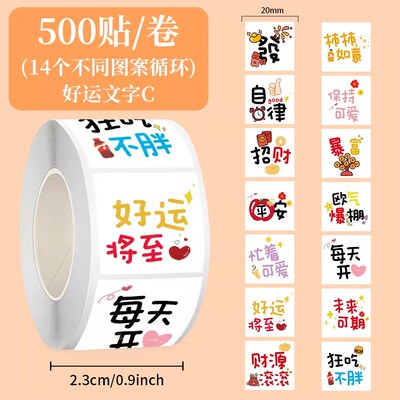 500贴好运封口贴纸招财手账