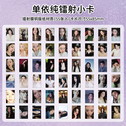 单依纯镭射小卡高清照片拍立得