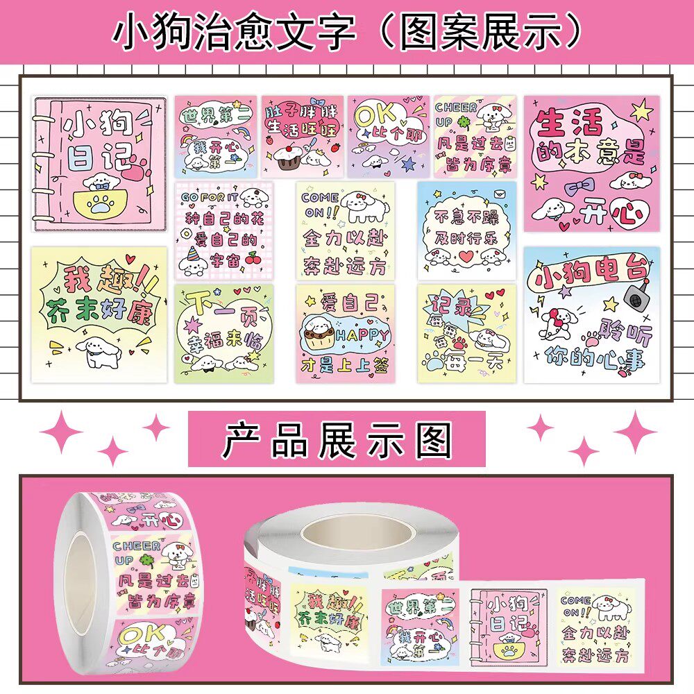 1000贴小狗治愈正能量防水贴纸