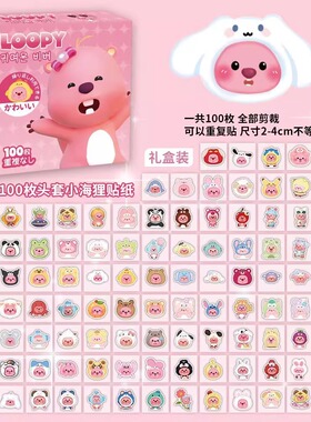 100张可爱loopy贴纸礼盒ins高颜值卡通可爱DIY手帐手机壳装饰贴纸