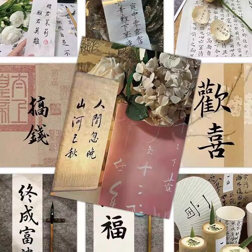古风书法400张前程似锦贴纸