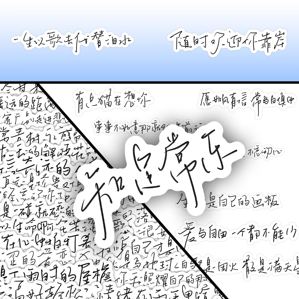 100张文案励志文字ins风贴纸