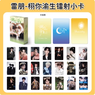 110张雷朋栩你渝生镭射小卡梓渝田栩宁高清明星周边收藏装饰卡片