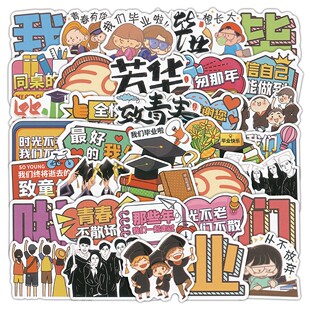 2025毕业季贴纸大学生同学录赠言贴致青春装饰书本留言粘贴治愈贴