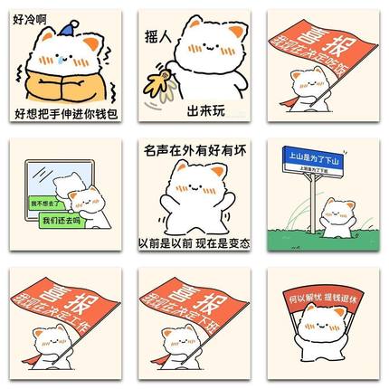118张可爱猫猫网络热词贴纸佛系有趣行李箱笔记本电脑手机装饰贴