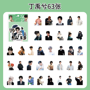 63张丁禹兮贴纸ins风明星周边创意手账标签装饰笔记本防水diy贴画