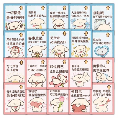 治愈小狗语录贴纸文案