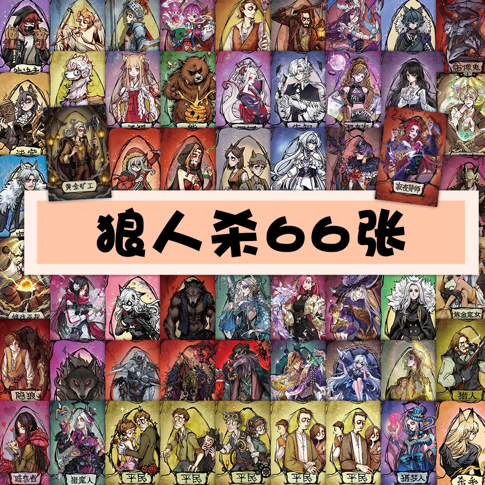 狼人杀游戏贴纸合集周边