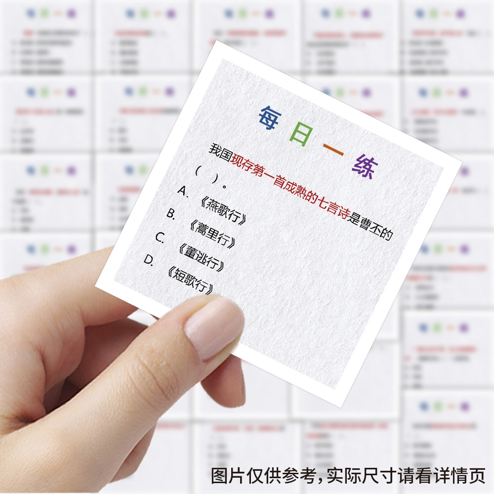 103张语文文常每日一练贴纸