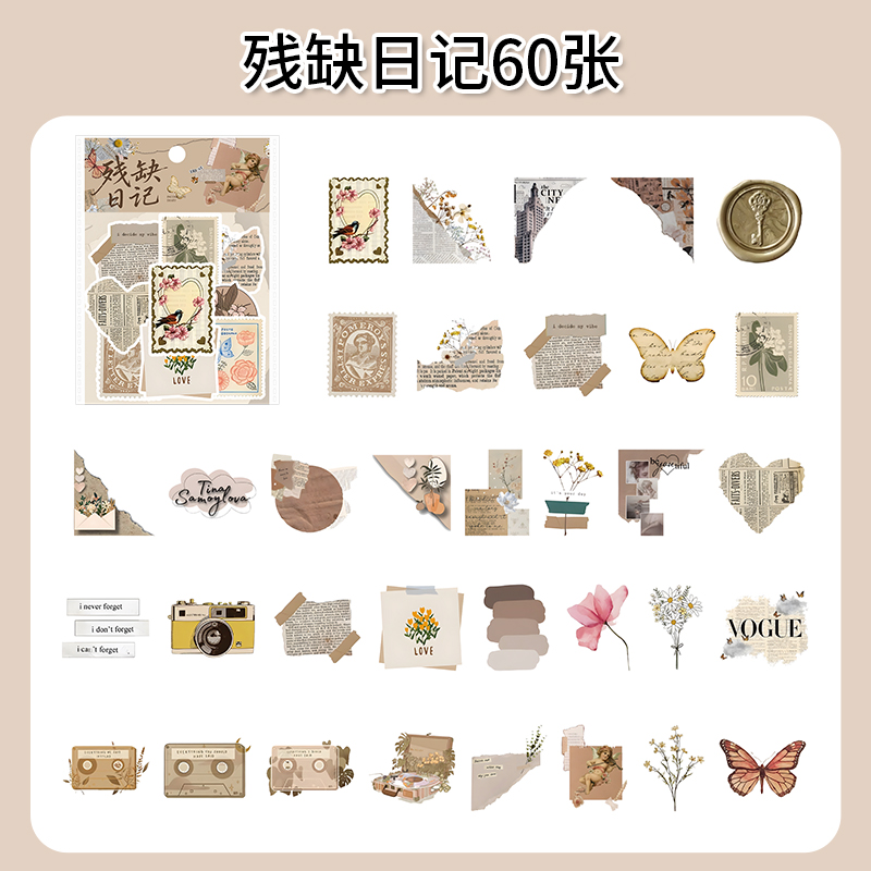 60张残缺日记贴纸创意装饰