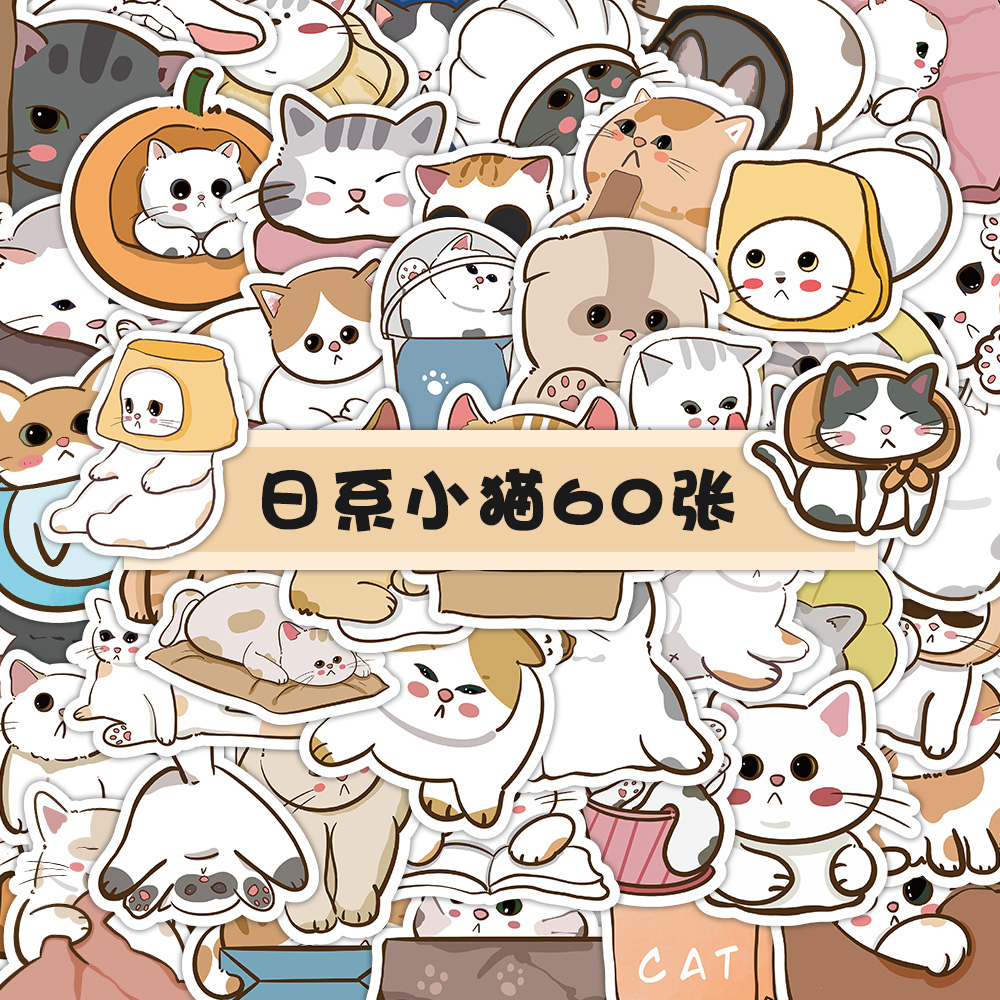 60张日系ins风卡通Q版小猫绘画贴纸可爱笔记本电脑手账水杯封口贴