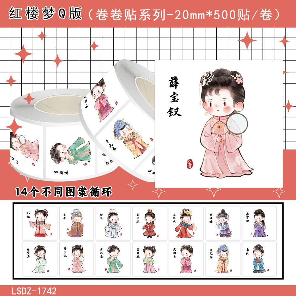 红楼梦水墨风Q版卷卷贴2000贴