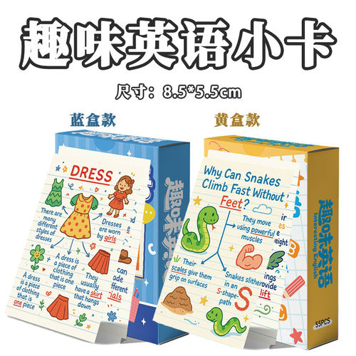 2款趣味英语小卡启蒙益智单词
