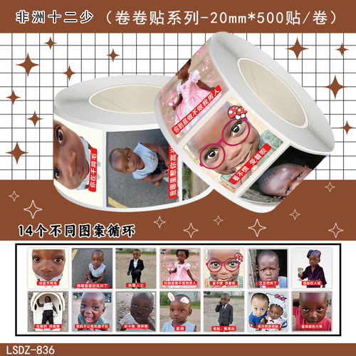 2000贴抽象非洲十二少卷卷贴纸