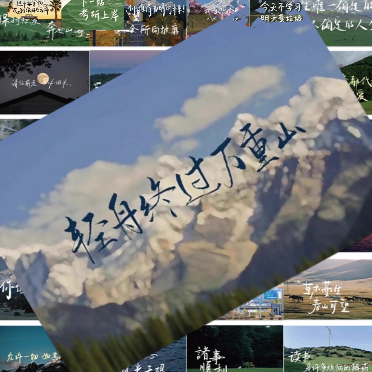 64张励志学习贴纸考研上岸文字治愈风景金句鼓励编制语录装饰贴画图片