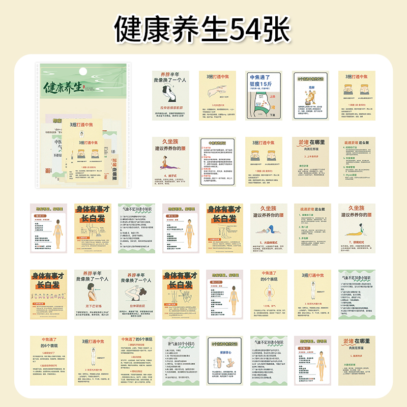 54张健康养生贴纸趣味ins风
