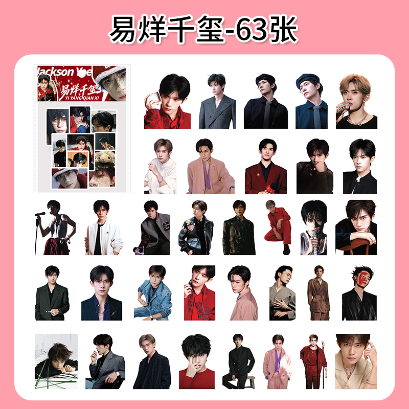 易烊千玺贴纸明星高颜值周边