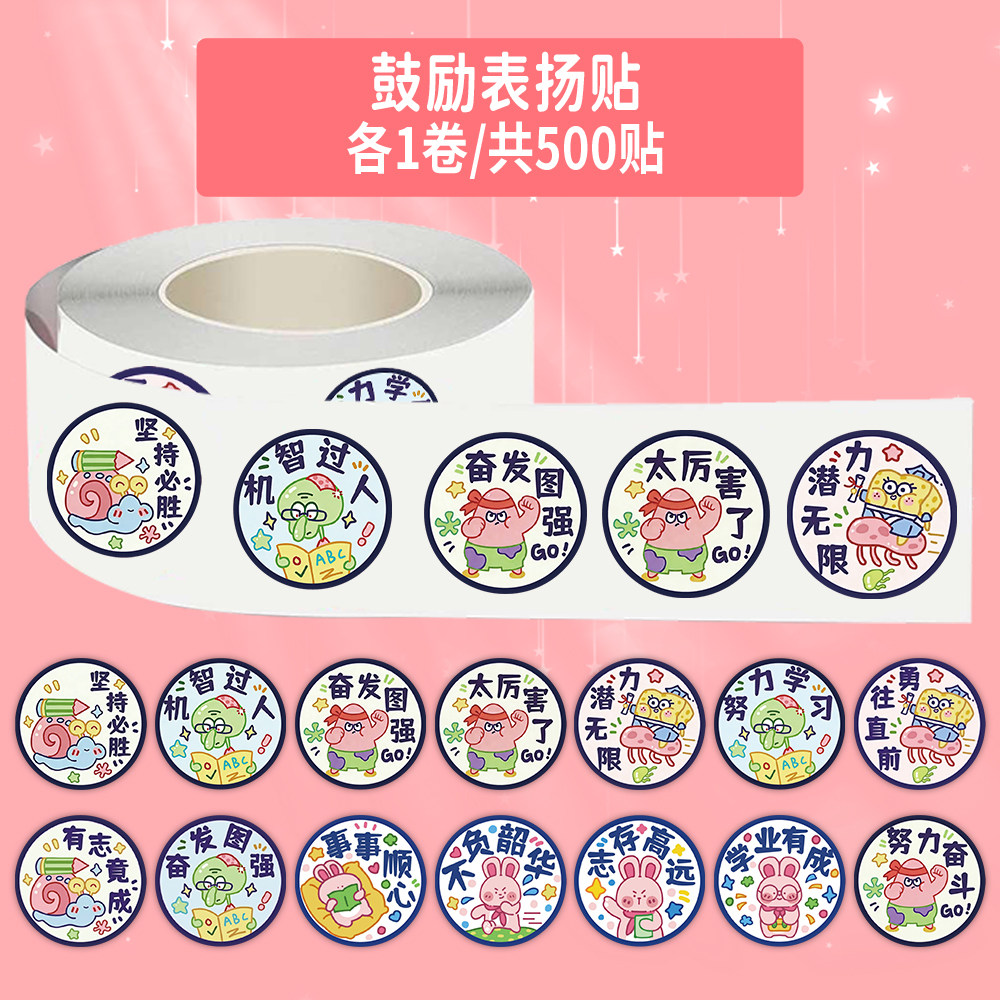 爆款Q版圆形卷卷贴学生奖励