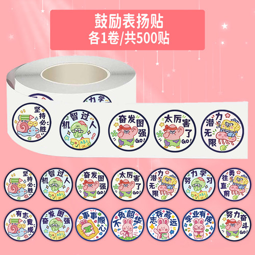 爆款Q版圆形卷卷贴学生奖励