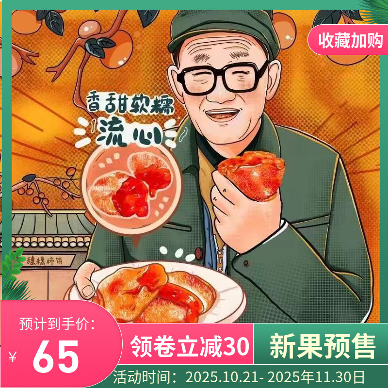 宫里桥富平柿饼5斤装柿陕西特级特产零食降霜流心吊柿饼农家自制