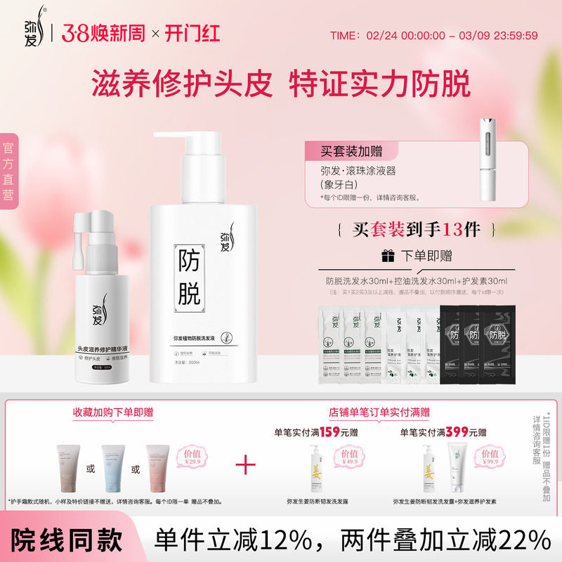 弥发防脱洗发水修护液植物固发控油蓬松头皮营养液洗发套装男女育