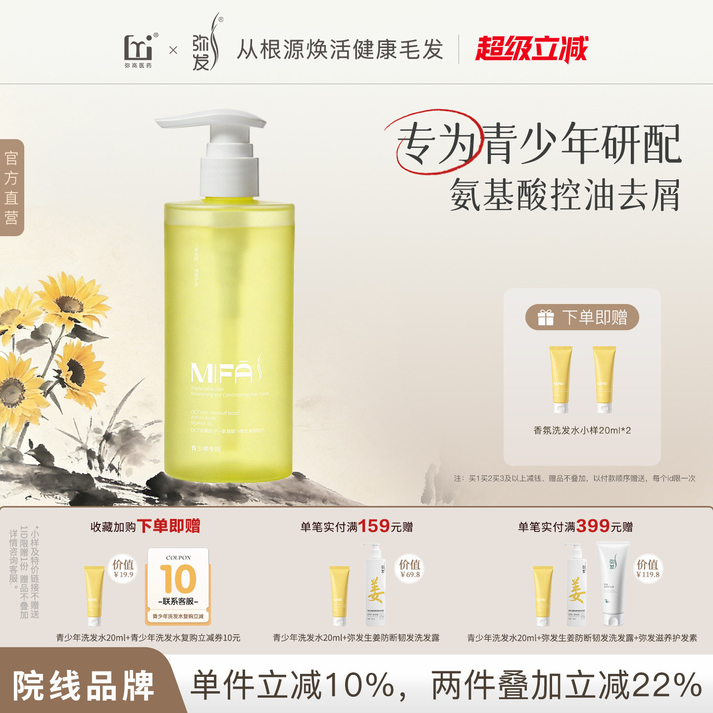 弥发无硅油洗发水青少年女孩儿控油蓬松去屑止痒男大童初中学生13