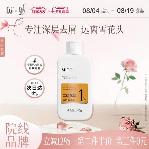 弥发二硫化硒洗发水旅行装去屑止痒水杨酸控油蓬松洗发液头皮男女