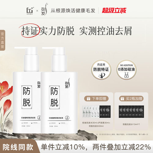 弥发植物防脱洗发水控油去屑