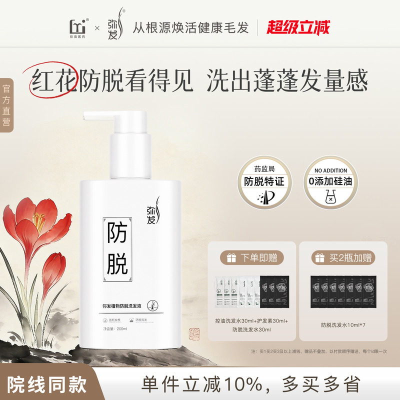 弥发洗发水防脱固发无硅油控油蓬松洗发露植物去屑洗发液侧柏男女