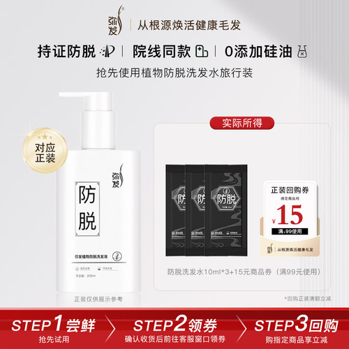 弥发防脱洗发水控油蓬松