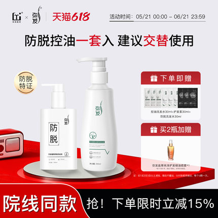 弥发无硅油洗发液防脱固发防掉发蓬松控油去屑止痒侧柏叶洗头水膏