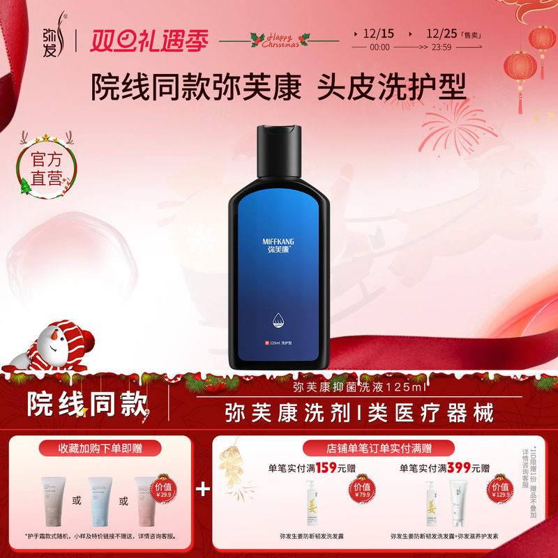 弥发弥芙康医用洗护院线同款