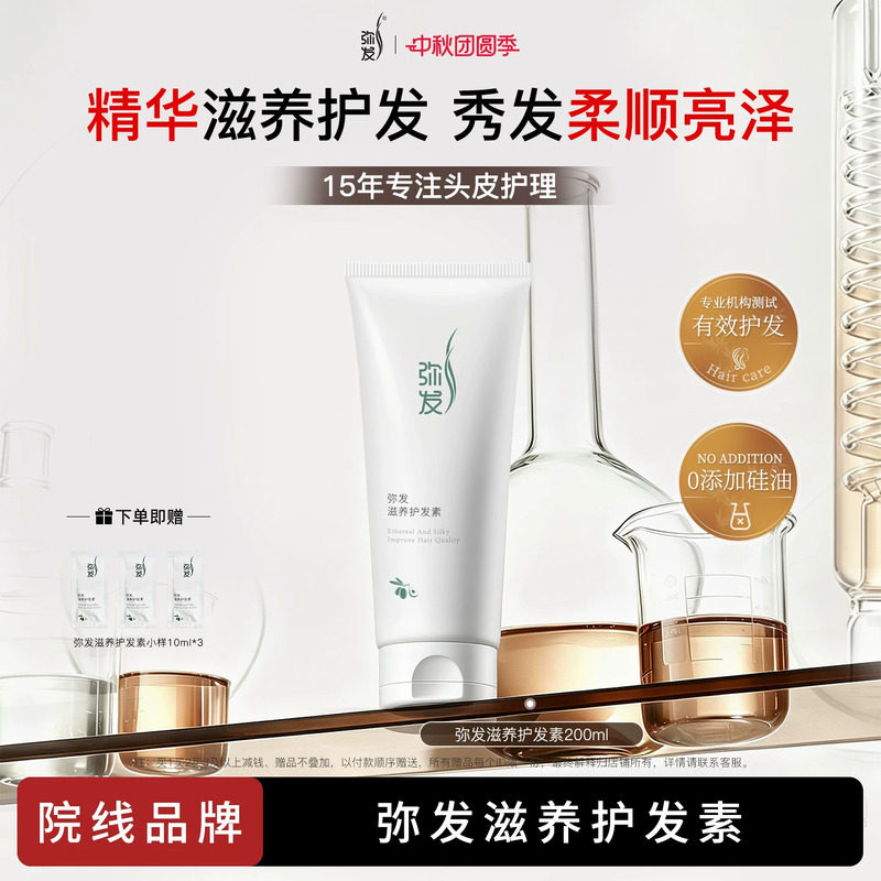 弥发护发素柔顺护发素图片