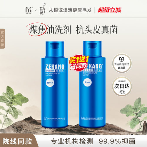 煤焦油洗剂弥发抑菌液
