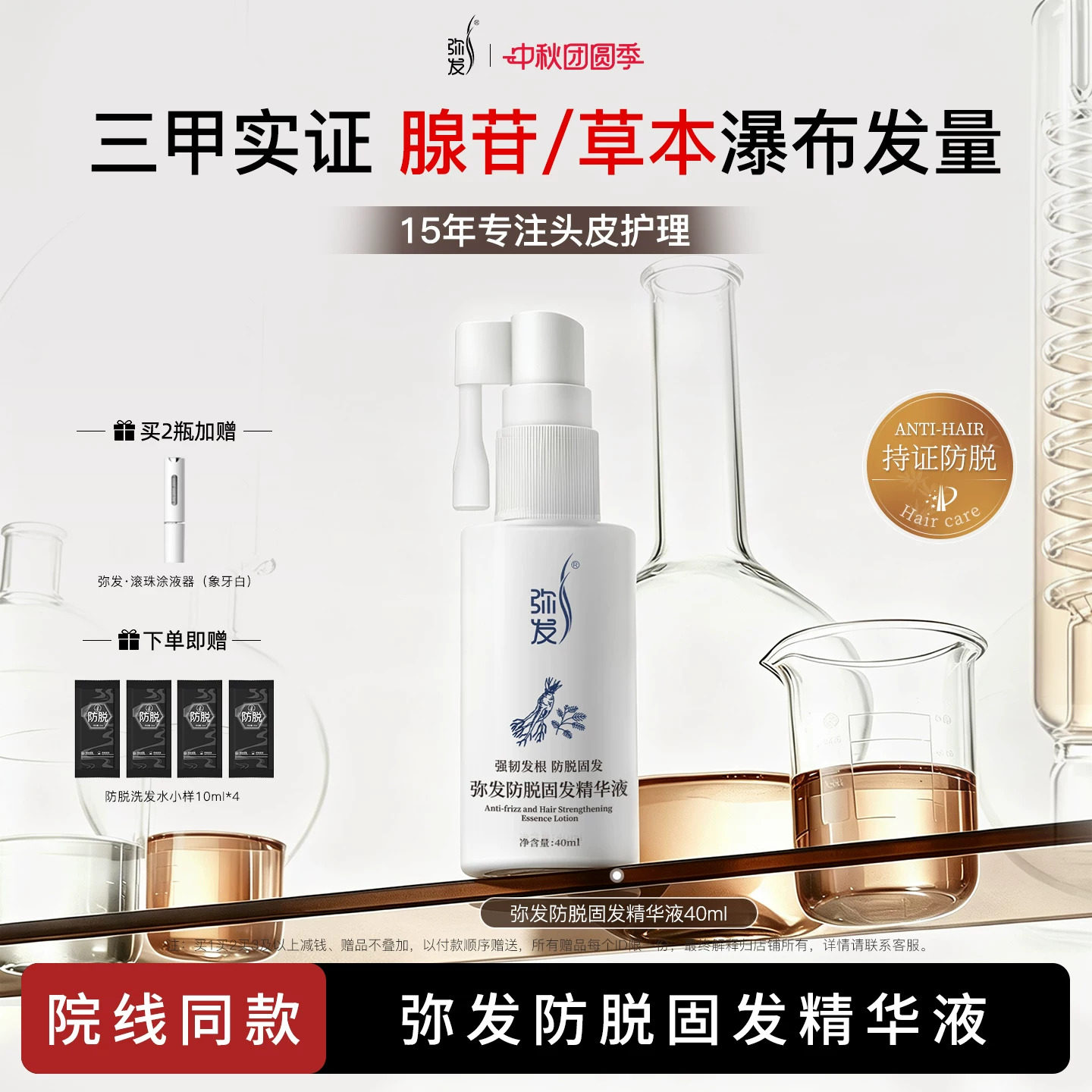 弥发防脱精华液腺苷侧柏叶人参图片