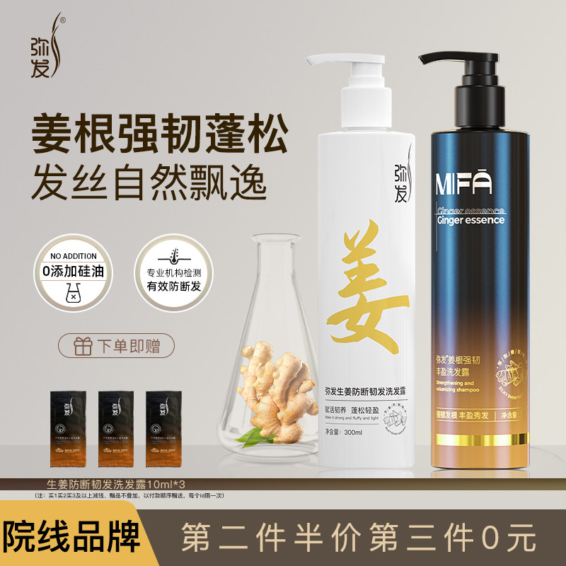 弥发生姜洗发水强韧发根蓬松丰盈图片