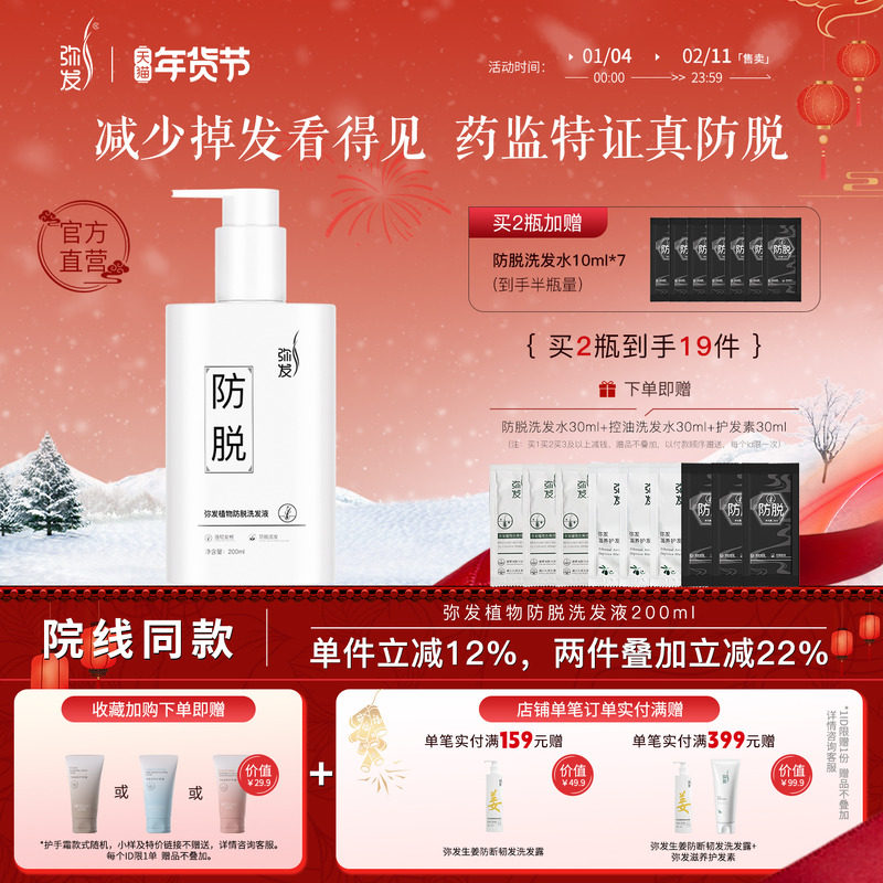 弥发洗发水防脱发固发无硅油控油蓬松洗发露植物去屑洗发液头男女