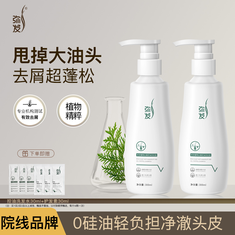 弥发植物洗发水控油去屑止痒柔顺