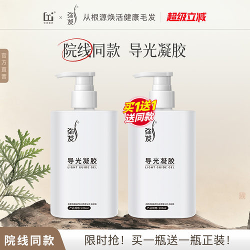院线同款弥发导光凝胶防脱洗发水