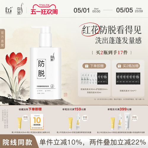 弥发防脱洗发水控油蓬松