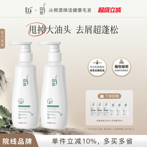 弥发植物洗发水控油去屑止痒柔顺