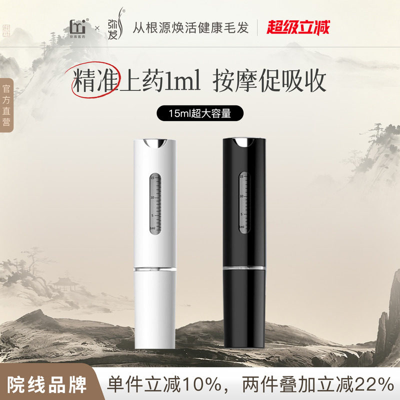 弥发头皮上药器米诺头部地尔涂药神器头发抹药神器滚珠按摩上液器