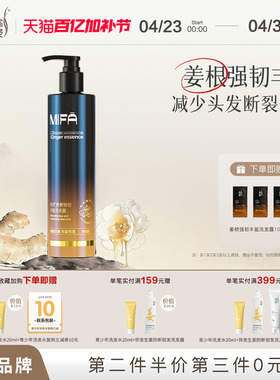 弥发生姜洗发水防断发生姜根强韧发根侧柏叶洗头水植物洗发液脱