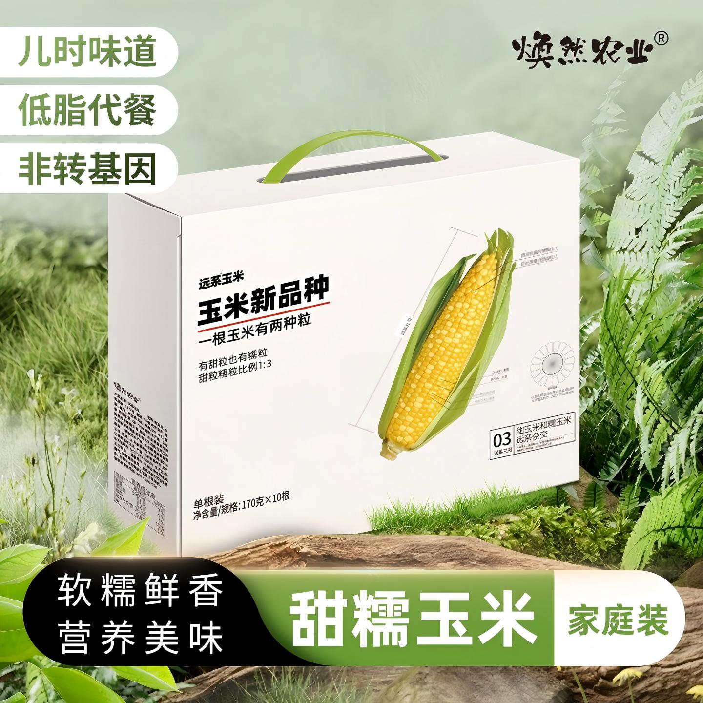 焕然甜糯玉米礼盒家庭装