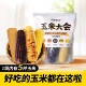 焕然农业鲜甜糯玉米系列玉米合集低脂轻食早餐代餐5根装
