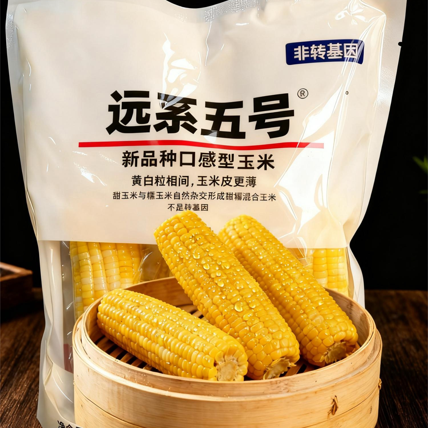 远系5号五号玉米甜糯杂交新鲜自然熟非转基因香甜糯真空5根装