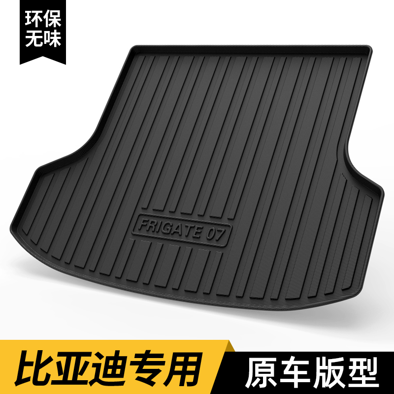 tpe后备箱垫【比亚迪】专用