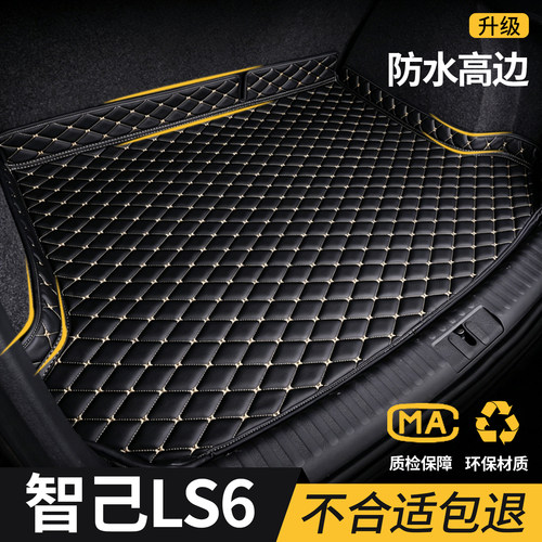 【智己ls6】专用后备箱垫