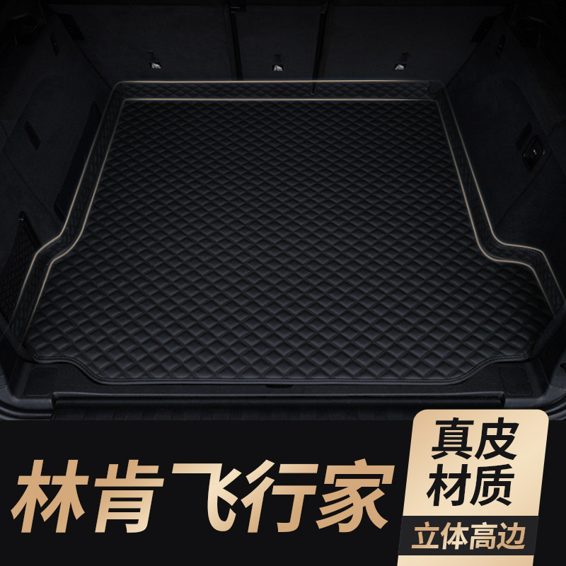 适用林肯飞行家真皮后备箱垫