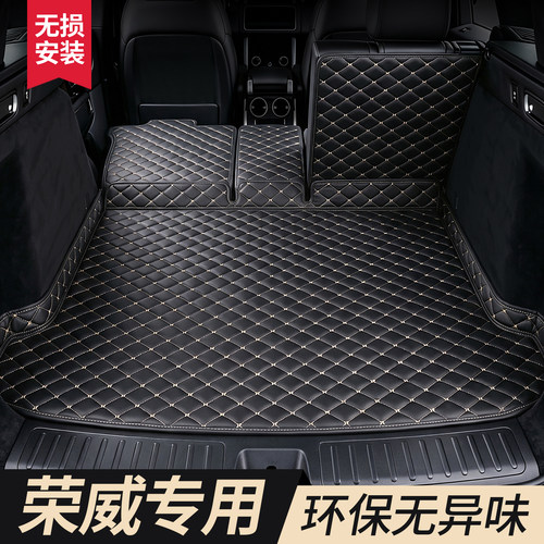 【荣威】SUV专用后备箱垫